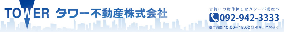 タワー不動産株式会社